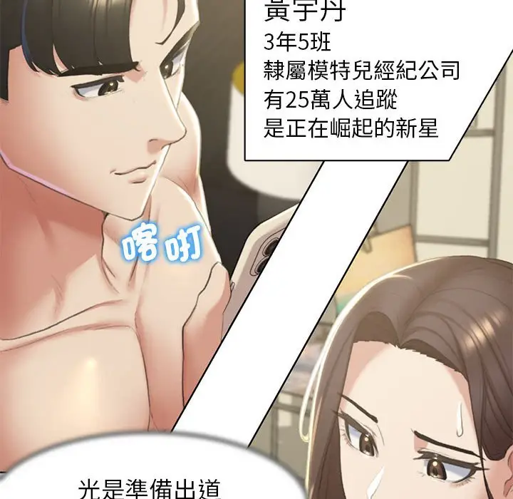 漫画《危险同学会》第7话第133张图
