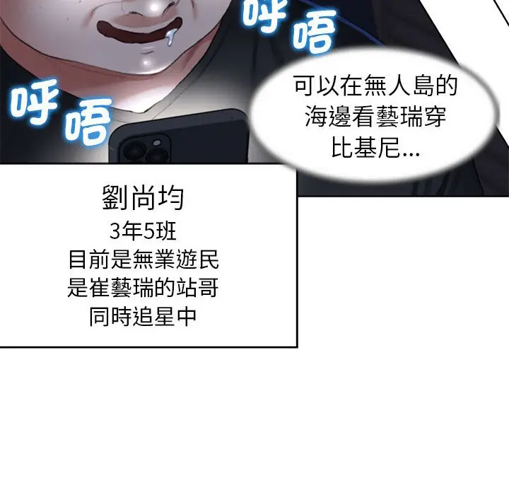 漫画《危险同学会》第7话第135张图