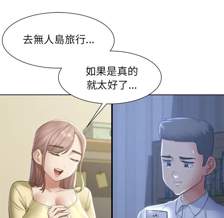 漫画《危险同学会》第7话第136张图
