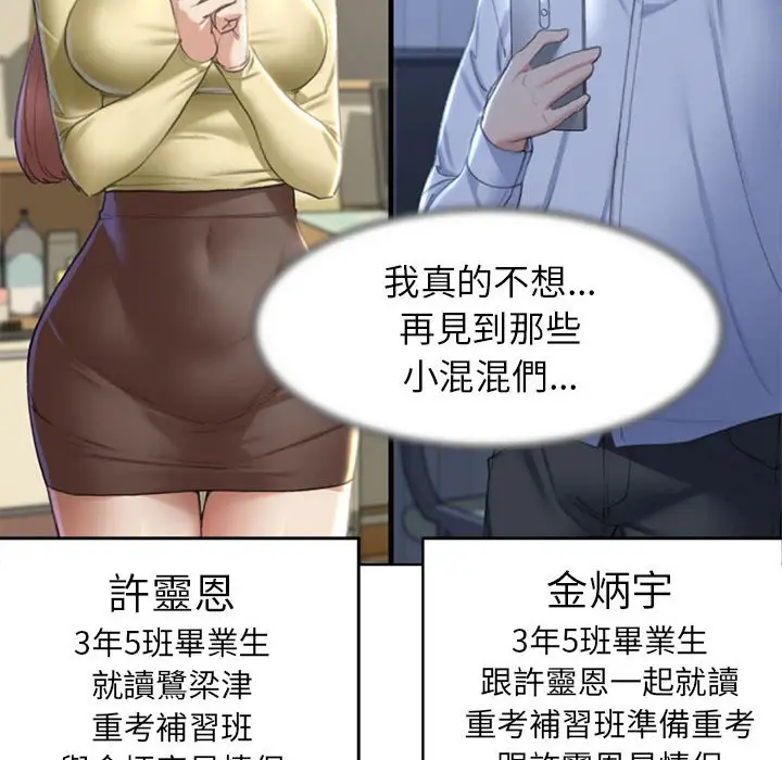 漫画《危险同学会》第7话第137张图