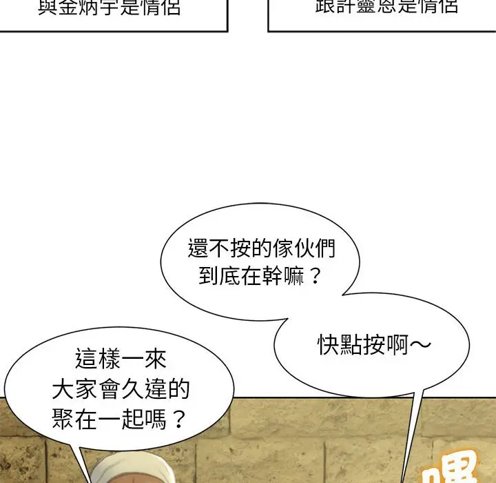 漫画《危险同学会》第7话第138张图