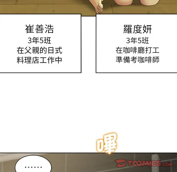 漫画《危险同学会》第7话第140张图