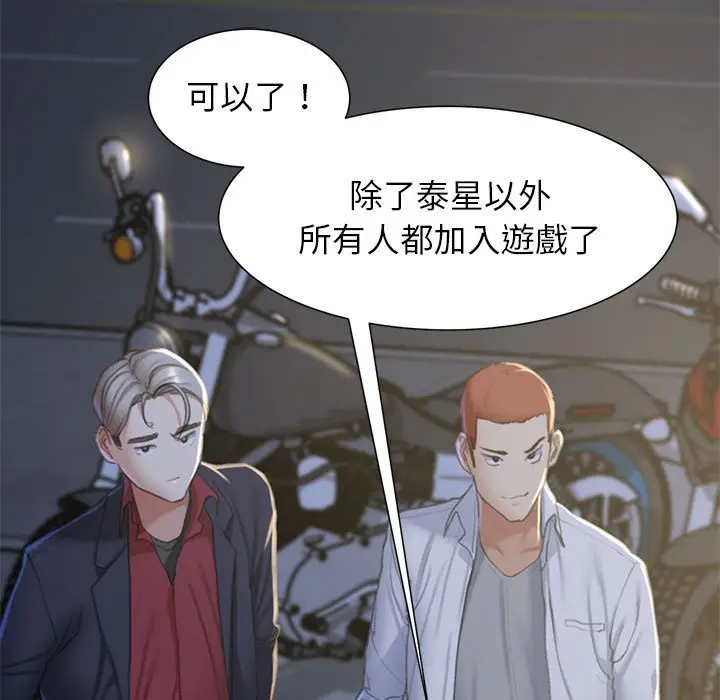 漫画《危险同学会》第7话第145张图