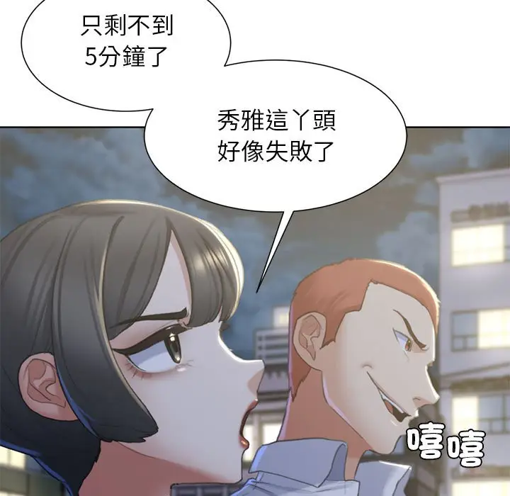 漫画《危险同学会》第7话第149张图