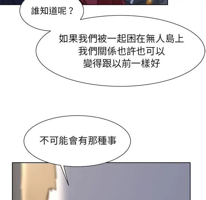漫画《危险同学会》第7话第159张图