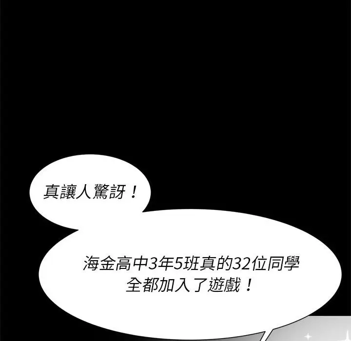 漫画《危险同学会》第7话第167张图
