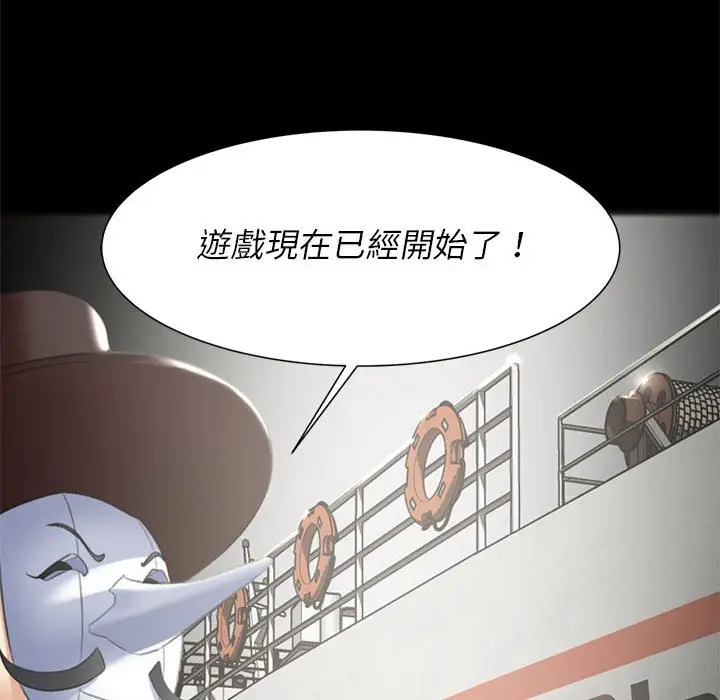 漫画《危险同学会》第7话第186张图