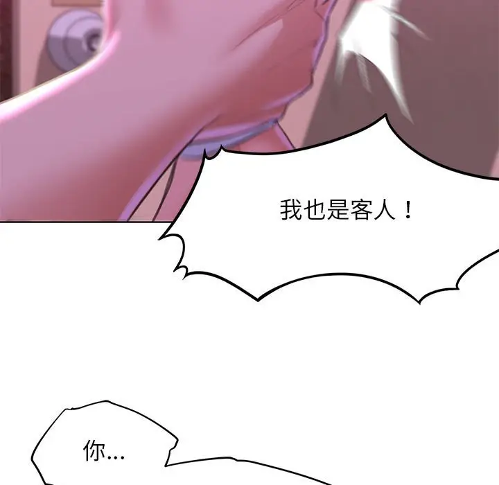 漫画《危险同学会》第7话第19张图
