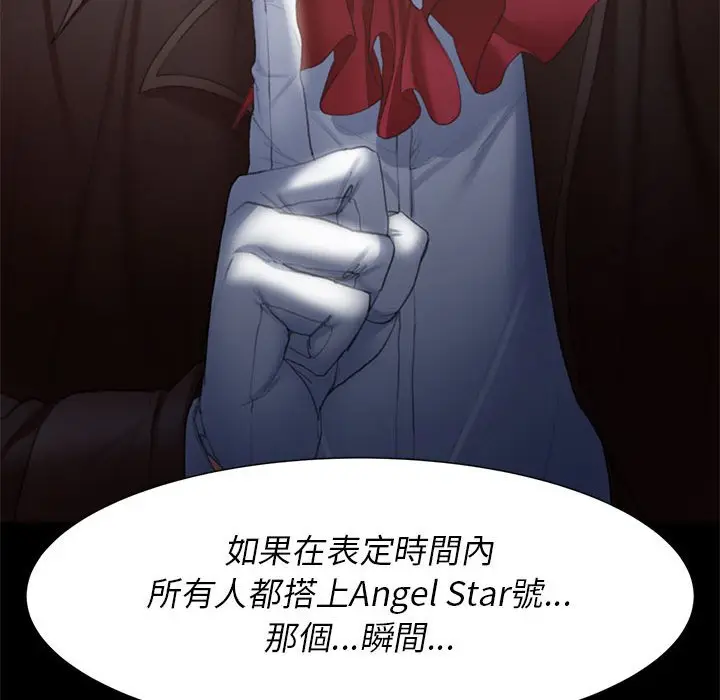 漫画《危险同学会》第7话第190张图