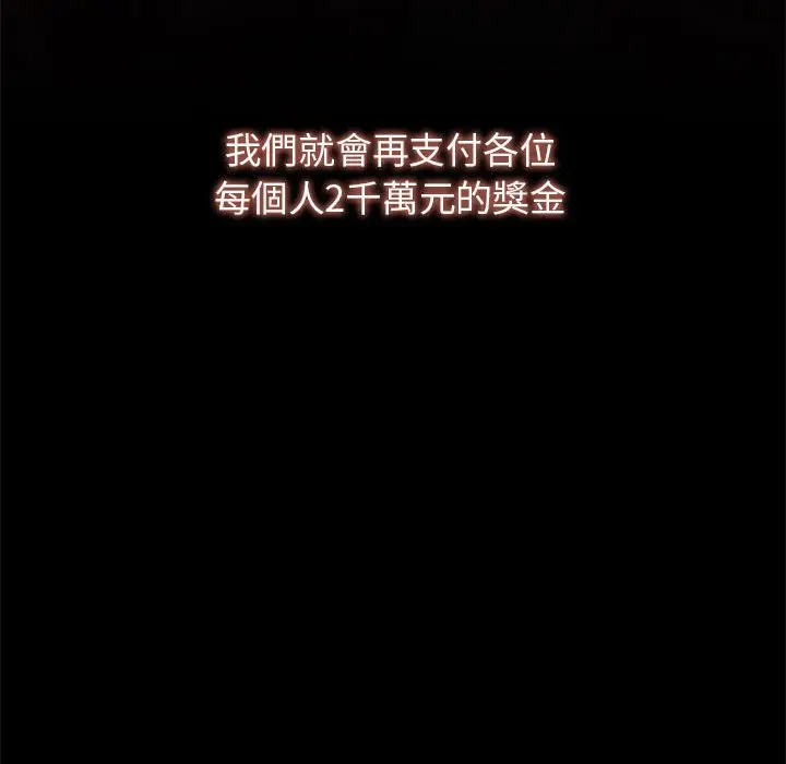 漫画《危险同学会》第7话第193张图