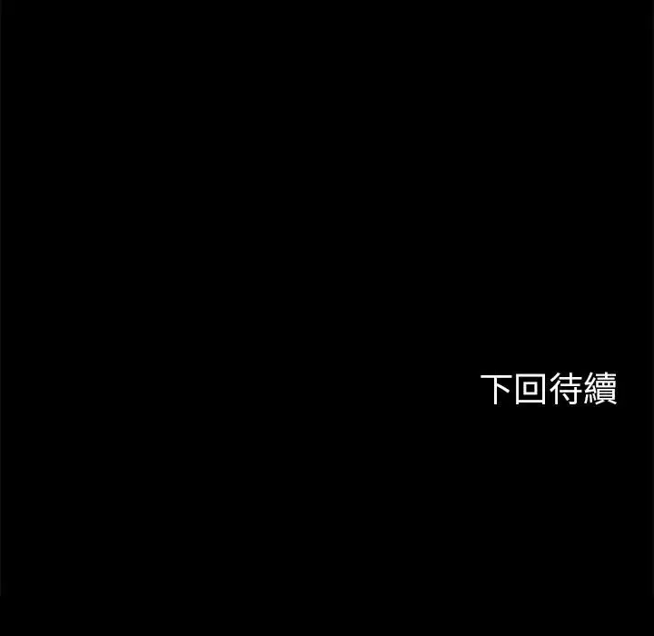 漫画《危险同学会》第7话第194张图