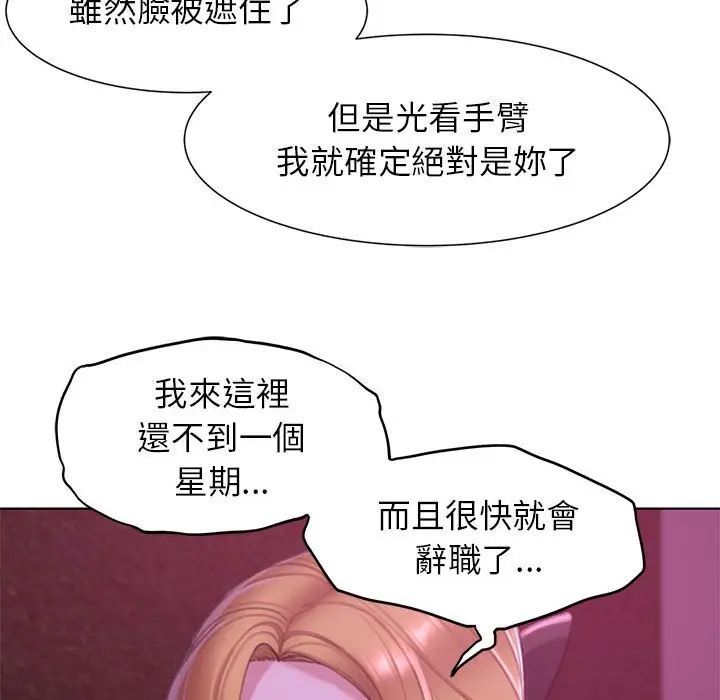 漫画《危险同学会》第7话第23张图