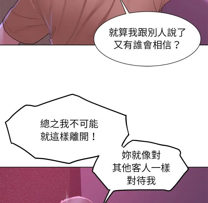 漫画《危险同学会》第7话第26张图