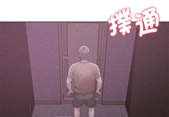 漫画《危险同学会》第7话第3张图