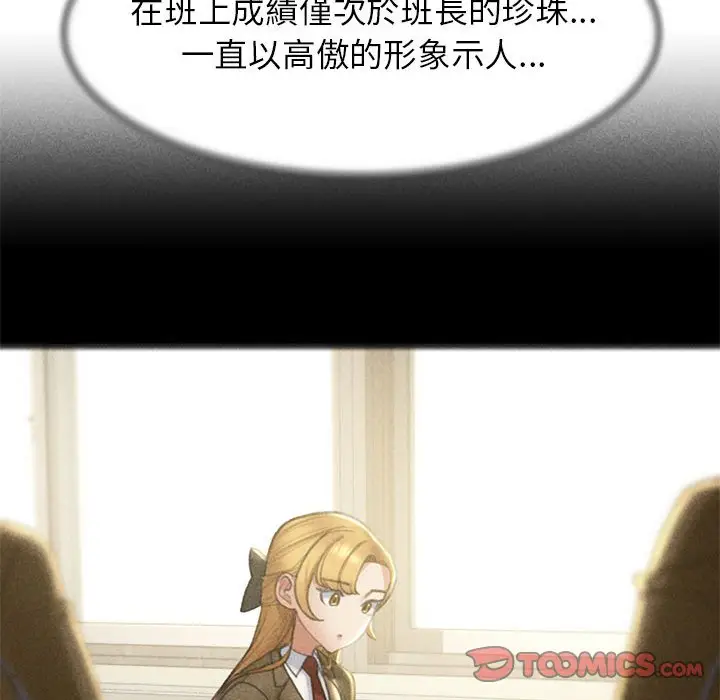 漫画《危险同学会》第7话第44张图