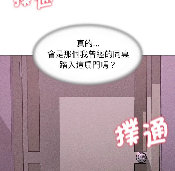 漫画《危险同学会》第7话第5张图