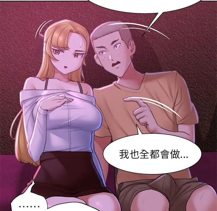 漫画《危险同学会》第7话第53张图
