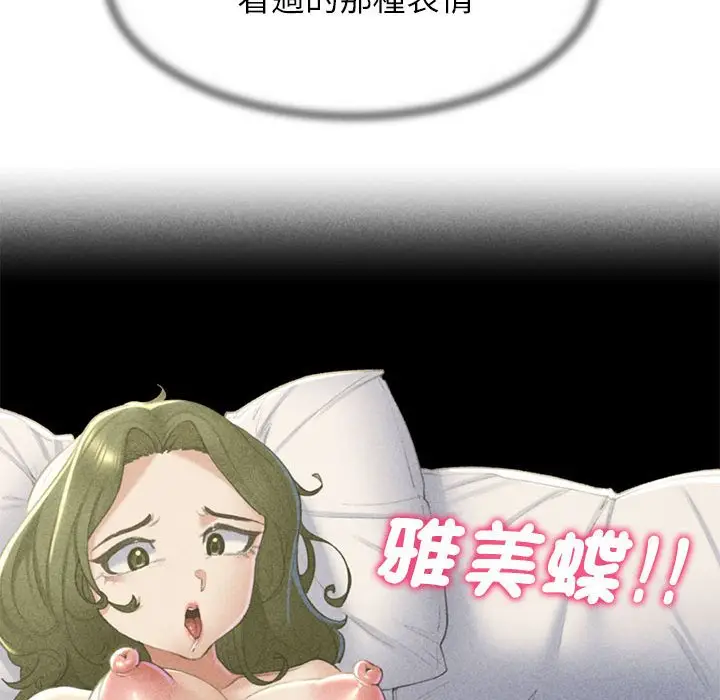 漫画《危险同学会》第7话第79张图