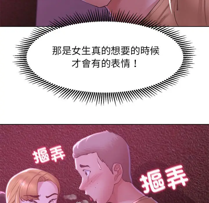 漫画《危险同学会》第7话第82张图