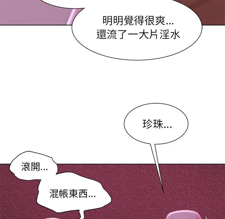漫画《危险同学会》第7话第91张图