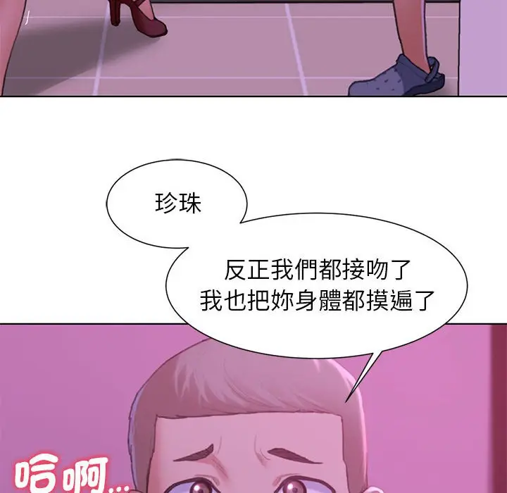 漫画《危险同学会》第7话第93张图