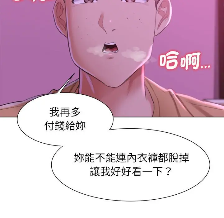 漫画《危险同学会》第7话第94张图