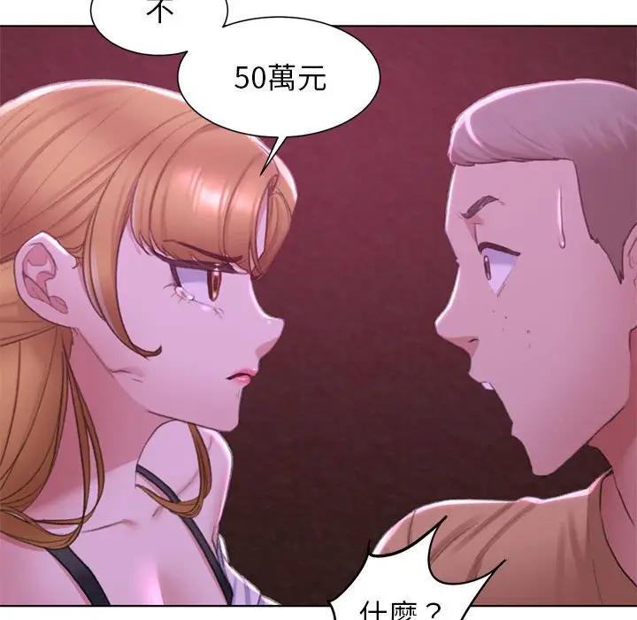漫画《危险同学会》第7话第98张图