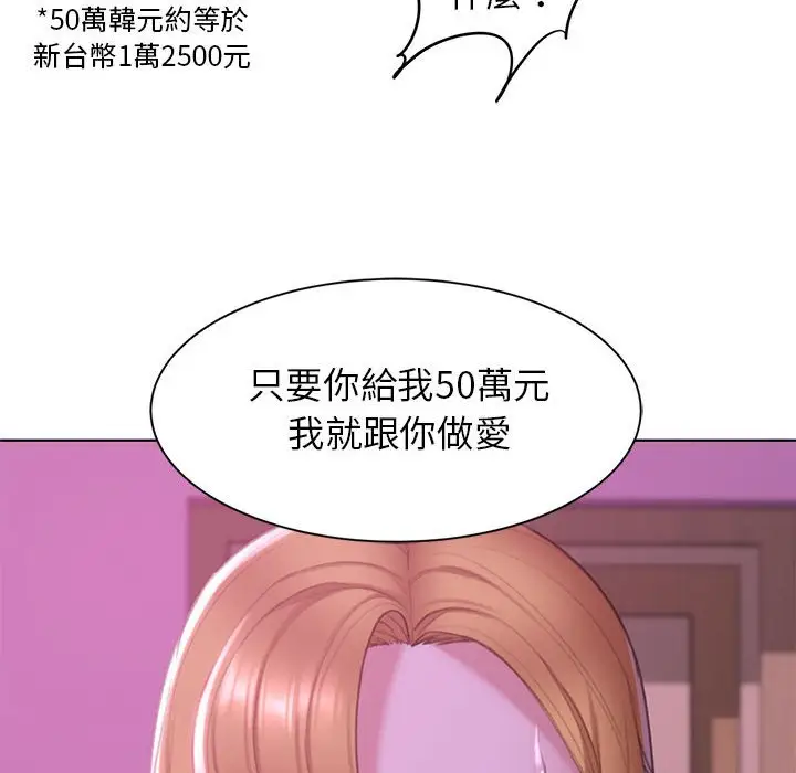 漫画《危险同学会》第7话第99张图