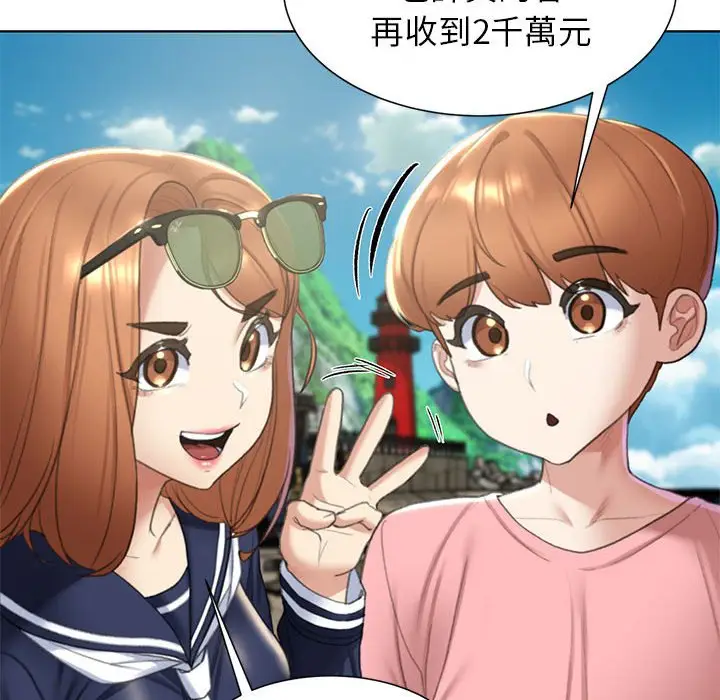 漫画《危险同学会》第8话第102张图