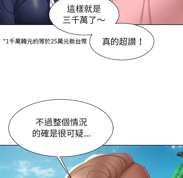漫画《危险同学会》第8话第103张图