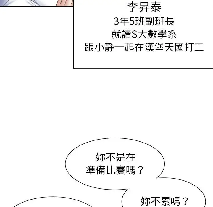 漫画《危险同学会》第8话第111张图