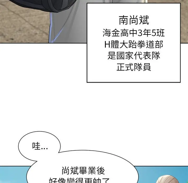漫画《危险同学会》第8话第117张图