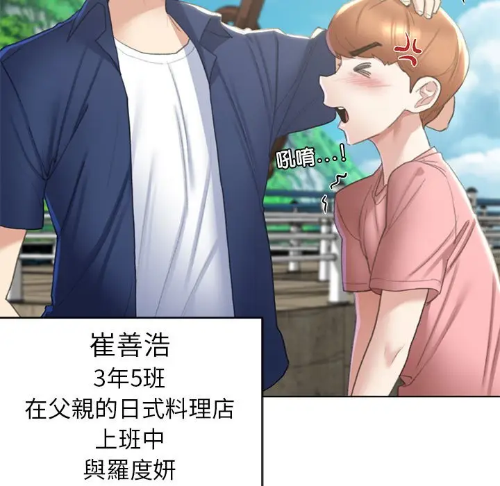 漫画《危险同学会》第8话第122张图