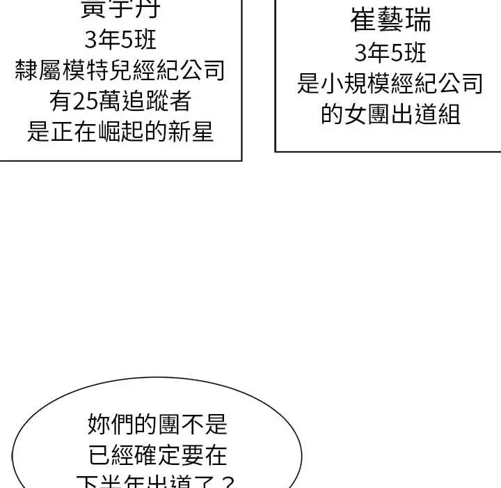 漫画《危险同学会》第8话第127张图