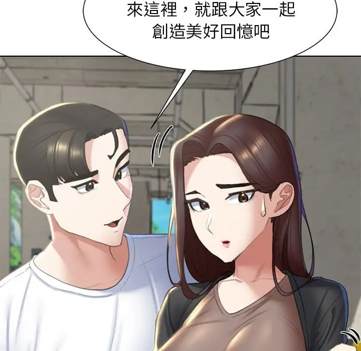 漫画《危险同学会》第8话第133张图