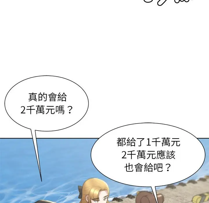 漫画《危险同学会》第8话第138张图