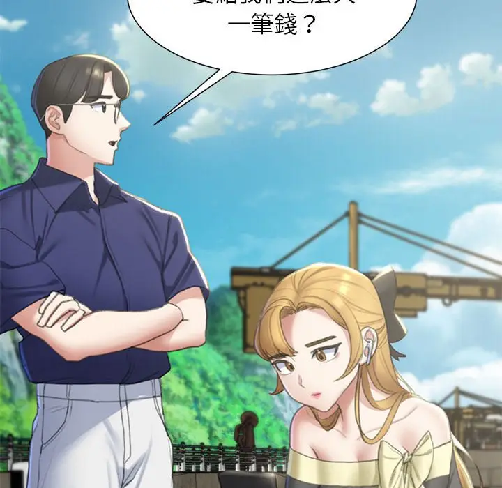 漫画《危险同学会》第8话第141张图
