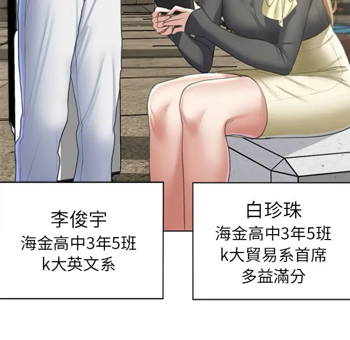 漫画《危险同学会》第8话第142张图
