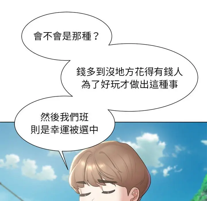 漫画《危险同学会》第8话第143张图