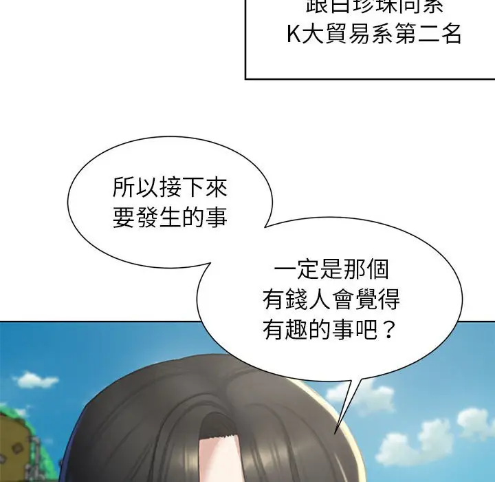 漫画《危险同学会》第8话第145张图