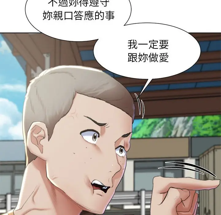 漫画《危险同学会》第8话第153张图