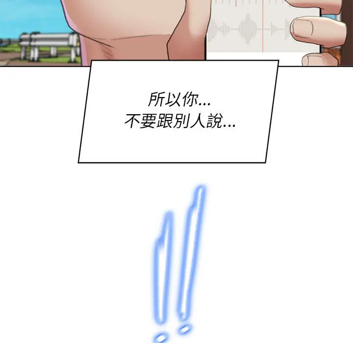 漫画《危险同学会》第8话第158张图