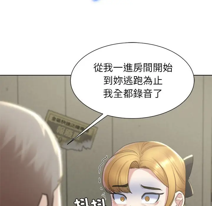 漫画《危险同学会》第8话第159张图