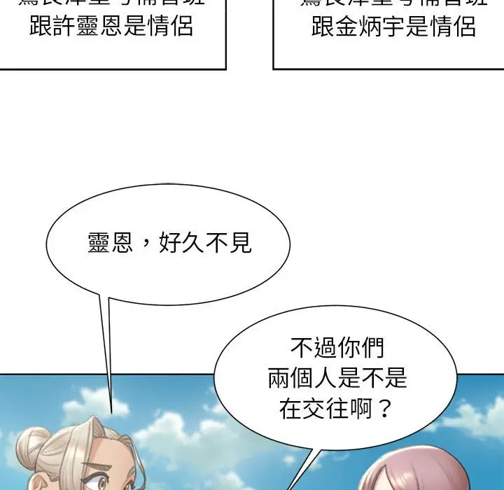 漫画《危险同学会》第8话第168张图