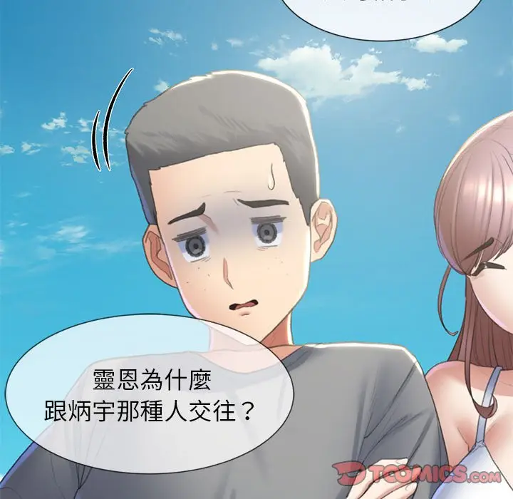 漫画《危险同学会》第8话第172张图