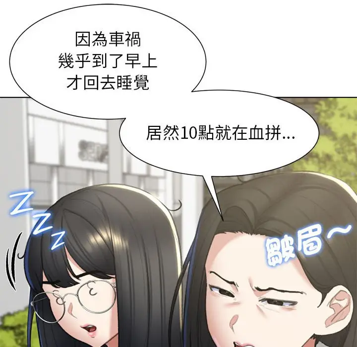 漫画《危险同学会》第8话第19张图