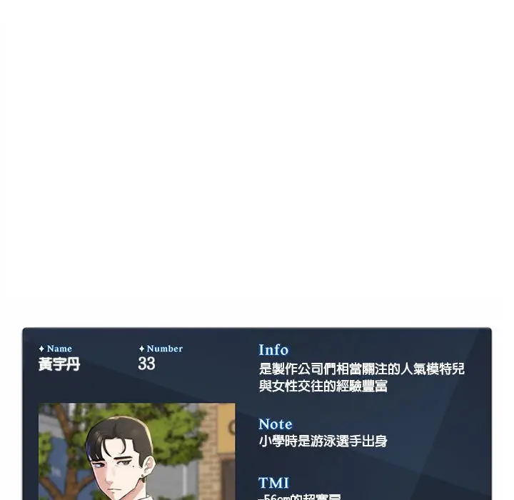 漫画《危险同学会》第8话第198张图
