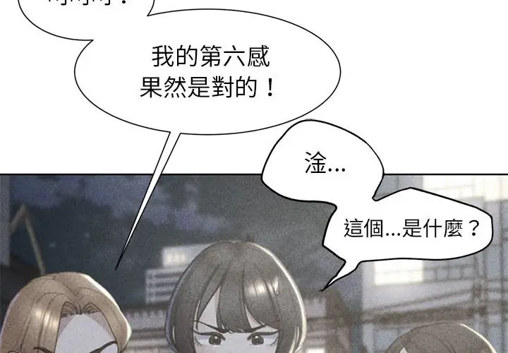 漫画《危险同学会》第8话第2张图