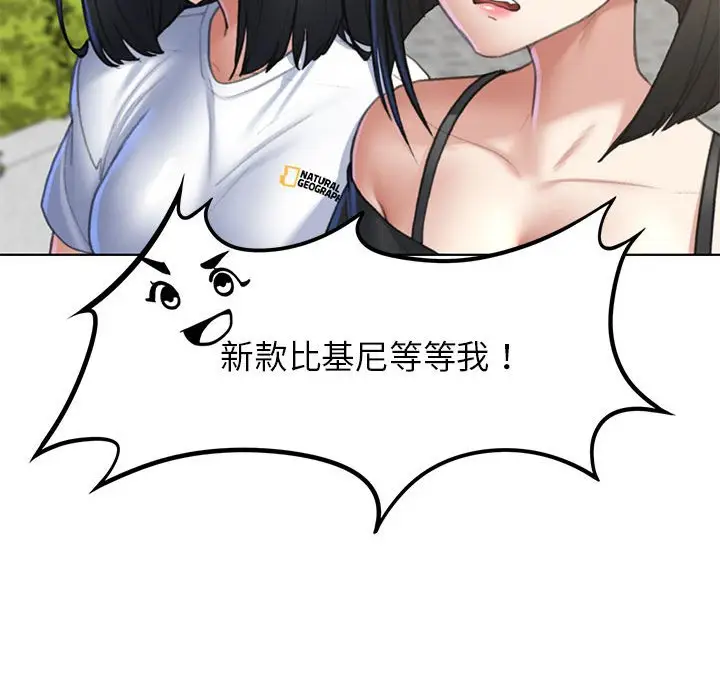 漫画《危险同学会》第8话第20张图