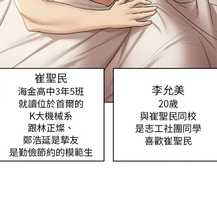 漫画《危险同学会》第8话第37张图